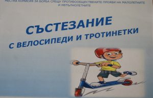velo 2307231 По повод Международния ден на младежта в Ловеч се организира състезание с велосипеди и тротинетки