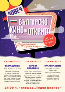 filmova sedmica 2023 01 1 Община Ловеч организира „Дни на българското кино на открито“ с безплатни прожекции на три нови филма