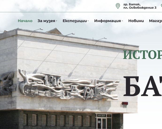 muzei batak 708231 „ПРЕДИ ЗАЗОРЯВАНЕ Е НАЙ-ТЪМНО. КАК ИЗГРЯ СВОБОДАТА НА БЪЛГАРИЯ“- проект на Исторически музей- Батак