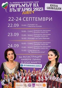 ritym 1508231 Националният фолклорен събор „Ритъмът на България 2023“ ще се проведе в Ловеч на 22, 23 и 24 септември