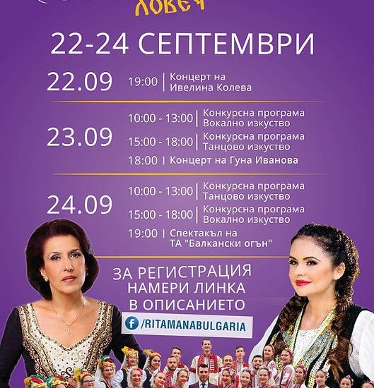 ritym 1508231 Националният фолклорен събор „Ритъмът на България 2023“ ще се проведе в Ловеч на 22, 23 и 24 септември