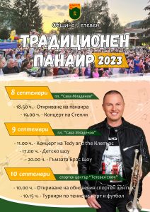 teteven panair 3008231 Гъмзата Брас шоу и Стенли ще радват тетевенци по време на традиционният панаир на града