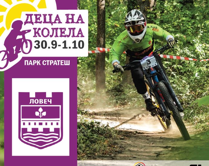 deca na kolela 2709231 В Ловеч ще се състои Десетото поредно издание на детското вело-състезание "Деца на колела" в емблематичния за града парк „Стратеш“