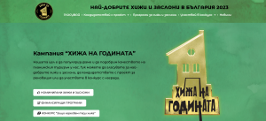 hija na godinata 2609231 Кампания “Хижа на годината” оказва финансова подкрепа на стопаните на хижи и заслони