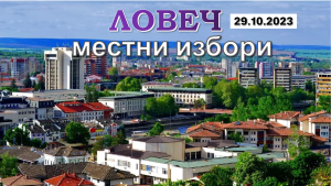 izbori mestni 2023 Над 400 служители на ОД МВР-Ловеч и РД ПБЗН-Ловеч участват пряко в охраната на секционните избирателни комисии (СИК) и общинските избирателни комисии (ОИК) в област Ловеч