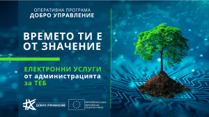 kampania digital 409231 Кампания „ВРЕМЕТО ТИ Е ОТ ЗНАЧЕНИЕ“ – знаеш ли как да се възползваш от правата си на дигитален гражданин?