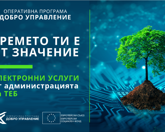 kampania digital 409231 Кампания „ВРЕМЕТО ТИ Е ОТ ЗНАЧЕНИЕ“ – знаеш ли как да се възползваш от правата си на дигитален гражданин?