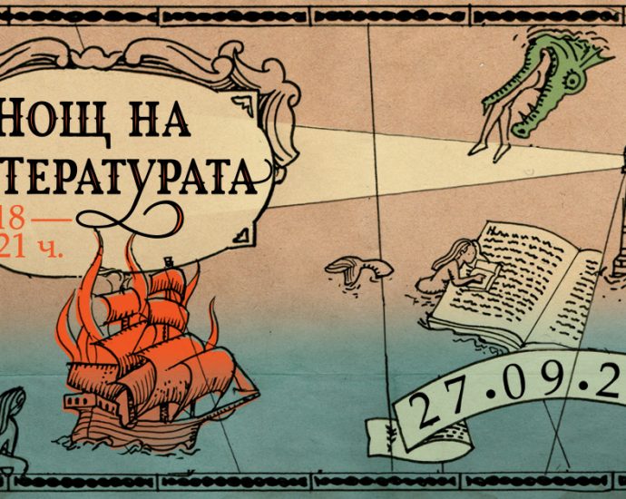nosht literatura 2009231 За пети пореден път Областна администрация – Ловеч провежда инициативата „Нощ на литературата“