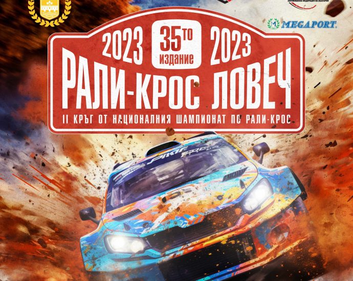 rally cross 23 bahovica 1809231 Традиционният рали крос край ловешкото село Баховица събира автомобилисти от цялата страна на 23 и 24 септември 2023 г.