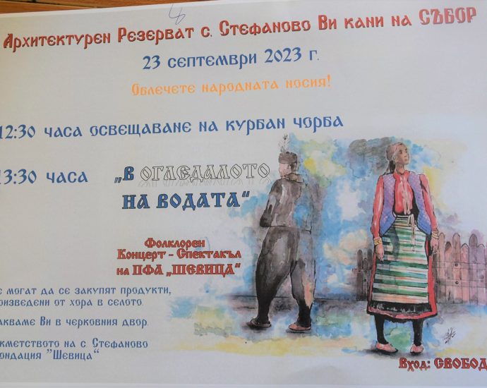 staro stefanovo 2009231 Архитектурният  резерват Старо Стефаново се готви са своя традиционен събор