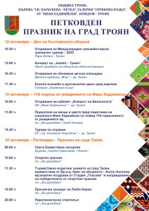 Praznik na grad Troyan 2023 Пълна програма за ПЕТКОВДЕН – 2023 в Троян