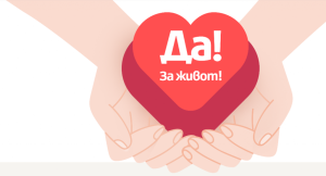 den donorstvo 610231 Община Ловеч се включва в отбелязването на Европейския ден на донорството и трансплантацията