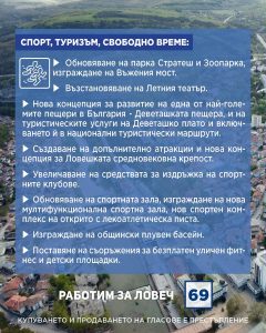 gerb sds 161023 9 Николай НАНКОВ: Дойде време за нов екип в Ловеч