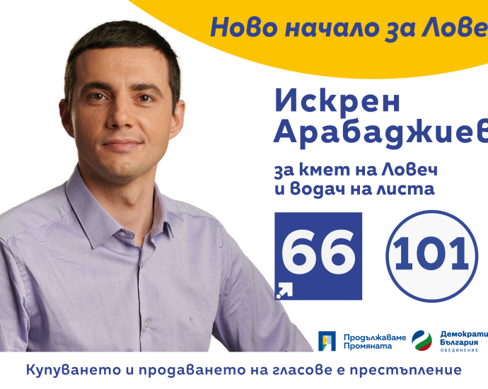 iskren arabadjiev 1610231 Един от основните приоритети на кандидата за кмет Искрен Арабаджиев е активна работа по сигналите на гражданите