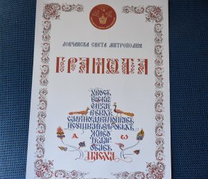 marinova vladika 1210231 1 Ловчанския митрополит Гавриил връчи на Корнелия Маринова плакет с икона на Светите новоселски мъченици, грамота и благодарствено писмо
