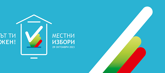 mestni izbori 2023 В Ловеч на 22 и 23 ноември ще бъдат изплатени възнагражденията на СИК