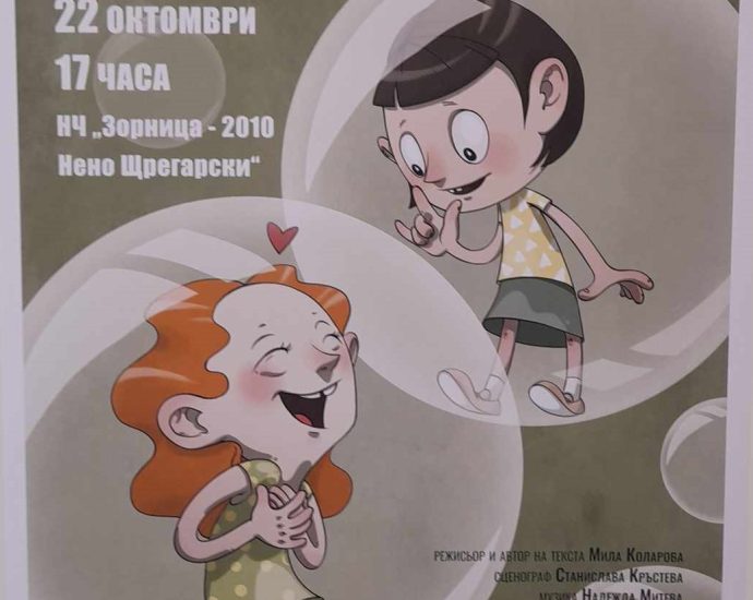 otvad stenata 1710231 “Отвъд стената” ще събере под шапката на театралното изкуство глухи и чуващи деца, за да покаже, че в сърцата си всички сме еднакви.