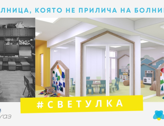 akcia svetulka 2211231 Продължава кампанията за събиране на средства за детските отделения във Велико Търново и Ловеч