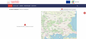 bg alert 311231 Предстоят тестове на системата BG-ALERT във всички области на страната, в област Ловеч ще бъде проведен на 14 ноември