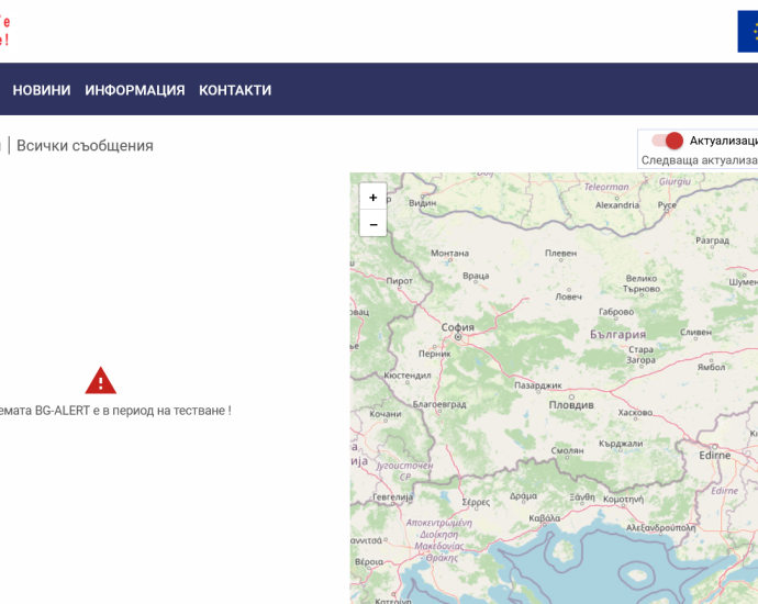bg alert 311231 Предстоят тестове на системата BG-ALERT във всички области на страната, в област Ловеч ще бъде проведен на 14 ноември