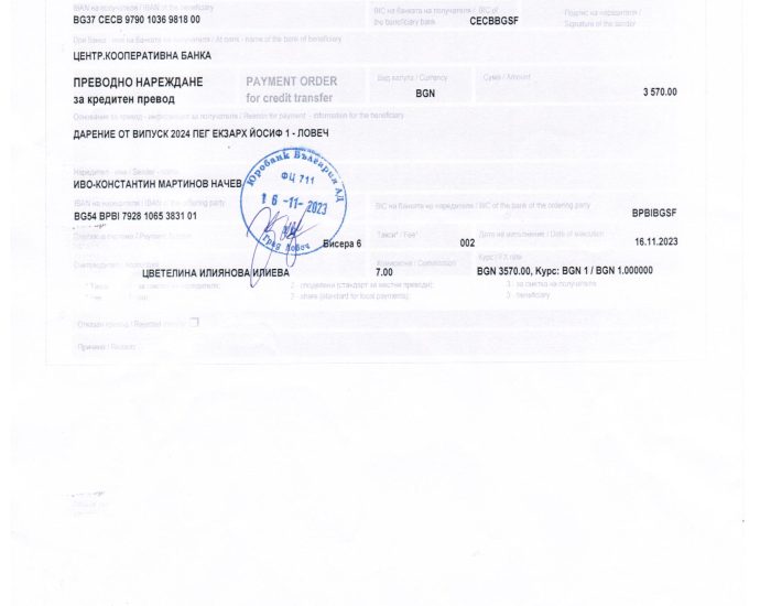 darenie 1711231 Учениците от випуск 2024 година при ПЕГ "Екзарх Йосиф I" събраха 3 750.00 лв за пострадалия в катастрофа Павел Ивов Калев