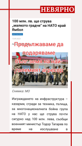fackt check bg 2211232 Неверни твърдения за „окупация“ на Ямбол от НАТО активно се разпространяват в социалните мрежи