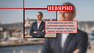 fackt check bg 2411231 PolitiCheck: „80% от перките на вятърни турбини трябва да се заровят“ и още неверни твърдения на Костадин Костадинов