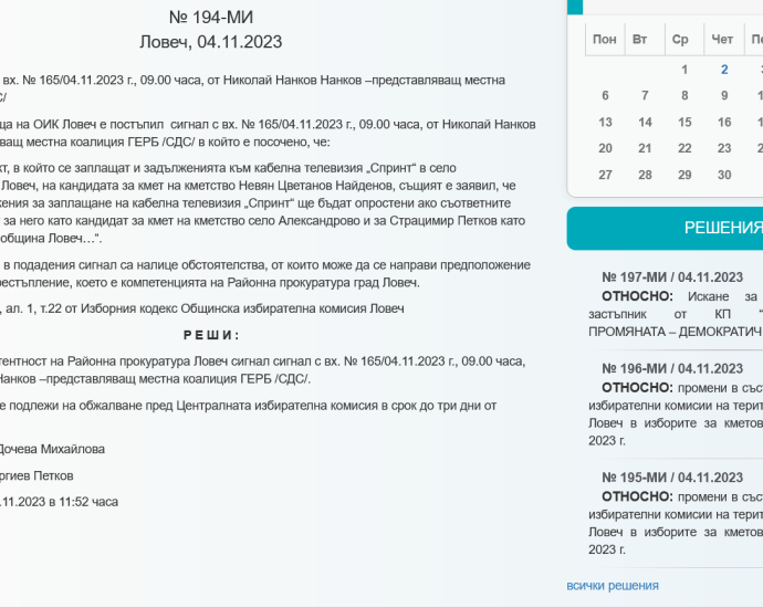 signal oik411231 ГЕРБ изпрати сигнал до ОИК – Ловеч за нарушения в Александрово. ОИК изпрати сигнала по компетентност на Районна прокуратура Ловеч