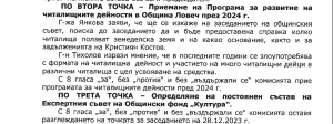 obvinenie chitalishta 2812231 Общински съвет ще се занимава с 5G мрежата. Според Тихолов в читалищата се злоупотребява с цел усвояване на средства