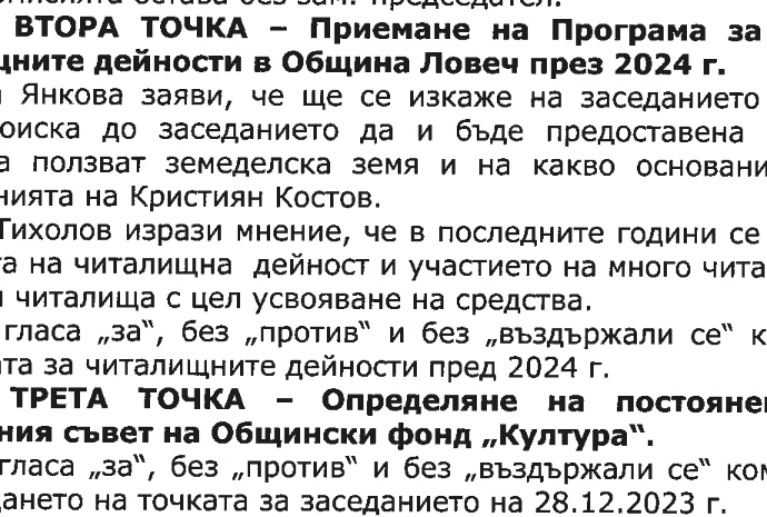 obvinenie chitalishta 2812231 Общински съвет ще се занимава с 5G мрежата. Според Тихолов в читалищата се злоупотребява с цел усвояване на средства