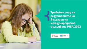 pisa 512231 Резултатите от PISA: знак, който България вече 22 години не вижда