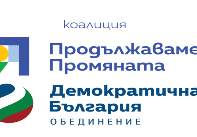 pp db pozicia 712231 ПОЗИЦИЯ НА ОБЩИНСКИТЕ СЪВЕТНИЦИ ОТ ПРОДЪЛЖАВАМЕ ПРОМЯНАТА – ДЕМОКРАТИЧНА БЪЛГАРИЯ
