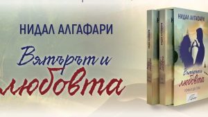 nidal algafari 901241 На 15 януари в Арт-Кафе-Книжарница "Sluchvam Chudesa при Роси" ще гостува НИДАЛ АЛГАФАРИ