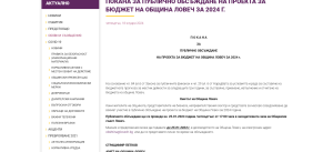 pokana biudjet 2201241 2 И новата власт прилага старите лоши похвати - уж обсъждане на Бюджет, но без никакви данни