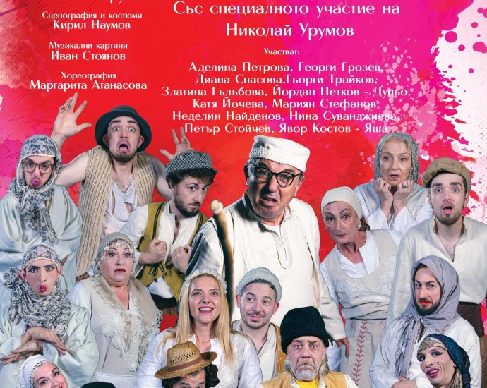 teather lovech 3101241 3 Ловешкият театър предлага разнообразен афиш през февруари, на фокус е Оскар Уайлд