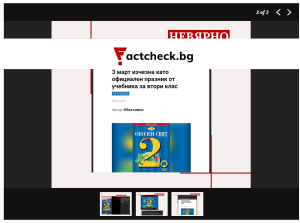 Factcheck.bg 2502242 Factcheck: Не е вярно, че Трети март липсва от учебник за втори клас