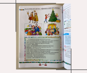 Factcheck.bg 2502245 Factcheck: Не е вярно, че Трети март липсва от учебник за втори клас