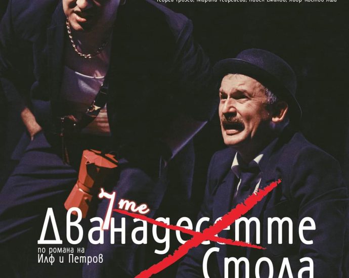 gospodinov ikar lovech 102241 1 Актьорът Пенко Господинов е номиниран за "ИКАР" 2024 за ловешкия спектакъл "Седемте стола"