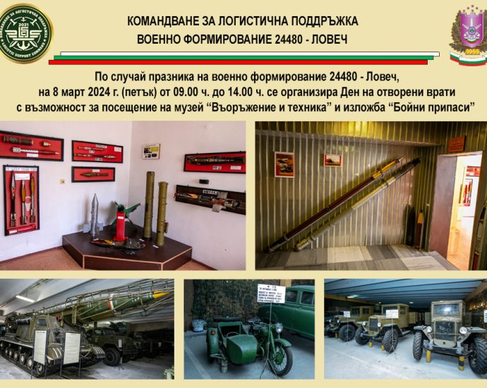 gurovo 2302241 Ден на отворените врати обявява Военно формирование 24480 (Гуровото) в Ловеч ще се проведе на 8 март от 9 до 14 ч