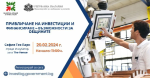 inovacii forum 2502241 Кметът Страцимир Петков взе участие в форум в София „Привличане на инвестиции и финансиране – възможности за общините“