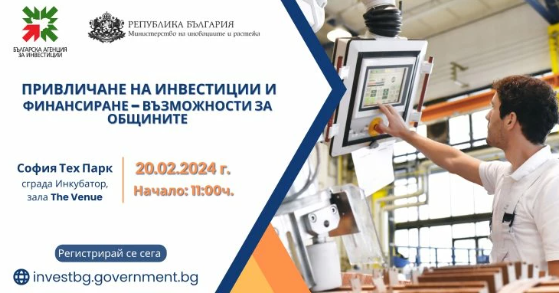inovacii forum 2502241 Кметът Страцимир Петков взе участие в форум в София „Привличане на инвестиции и финансиране – възможности за общините“