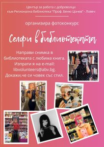 selfi konkurs 2202241 Фотоконкурс за селфи с книга организира Центърът за доброволци към ловешката библиотека