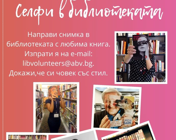selfi konkurs 2202241 Фотоконкурс за селфи с книга организира Центърът за доброволци към ловешката библиотека