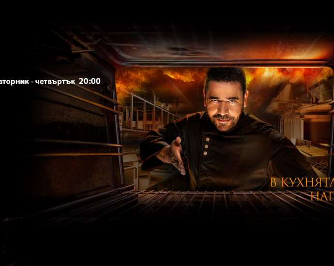 hk 503241 Епизод на популярното предаване Hell’s Kitchen, сезон 6, ще се снима в Троян