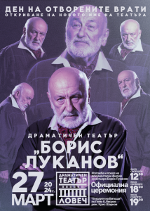 teather lovech 2303241 1 С богата програма в Ловеч ще бъде отбелязан Международния ден на театъра на 27 март