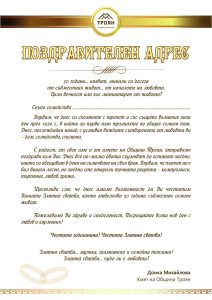 zlatna svatba troyan 503241 72 двойки в община Троян ще отбележат своята 50-годишнина или т.нар. „Златна сватба“. 216 граждански брака в Троян и 84 брака в селата са сключени през 1974 година