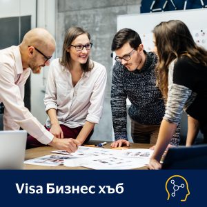 Visa business hub 204241 1 Постигнете успех с подкрепата на Visa Бизнес Хъб и специалните им оферти за собствениците на МСП