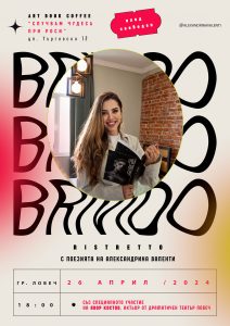 alex javor 2204241 Александрина Валенти и Явор Костов гостуват в Арт-Кафе-Книжарница "Случвам чудеса при Роси" на 26 април