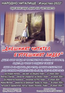 dni chetetene 1004241 Народно читалище " Изкуство-2022" Ловеч организира Дни на четенето - "Днешният читател е утрешният лидер"