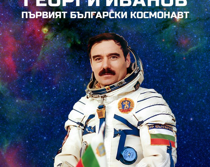 georgi ivanov 904241 На 10 април отбелязваме тържествено 45-годишнината от полета на първия български космонавт